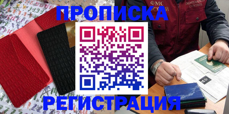 прописка штамп в Верхнем Тагиле